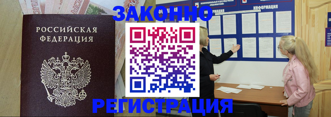 регистрация в Подольске