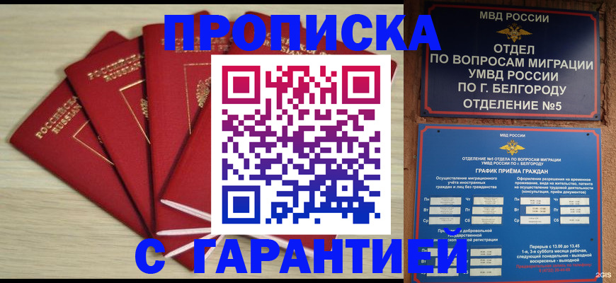 миграционный учет в Подольске