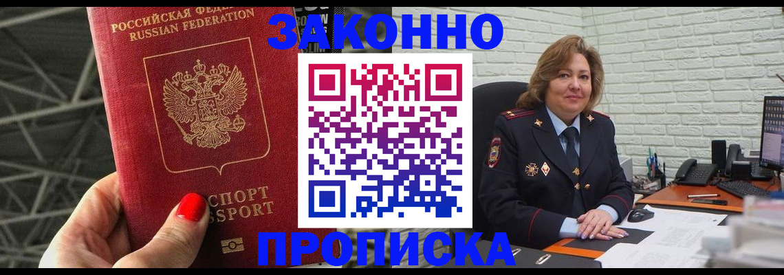 временная регистрация в Подольске