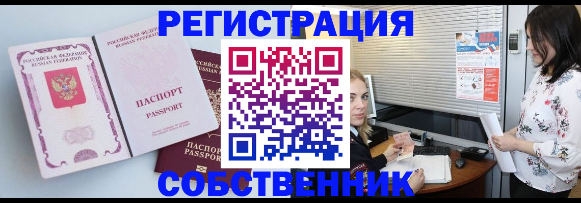 временная регистрация надежно в Подольске