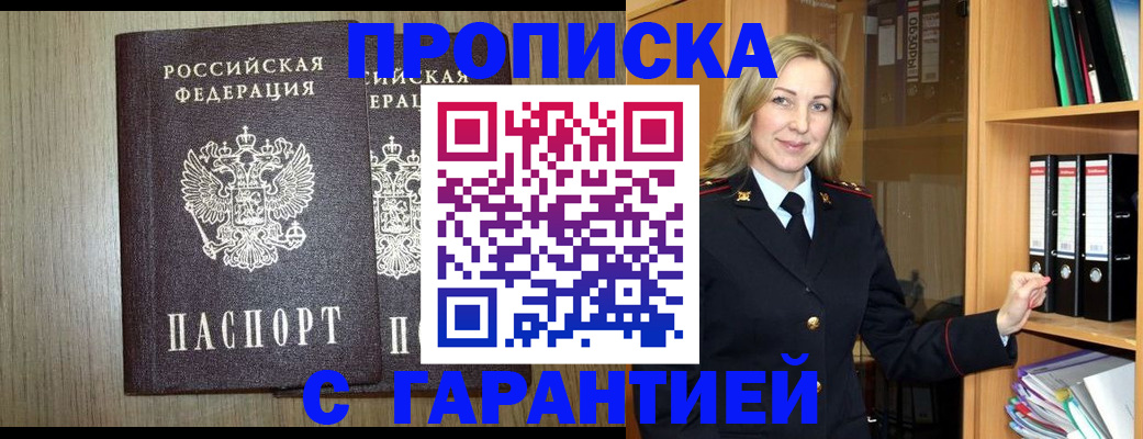 временная регистрация купить в Подольске